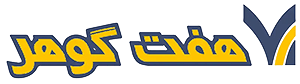 لوگوی هفت گوهر سایز کوچک