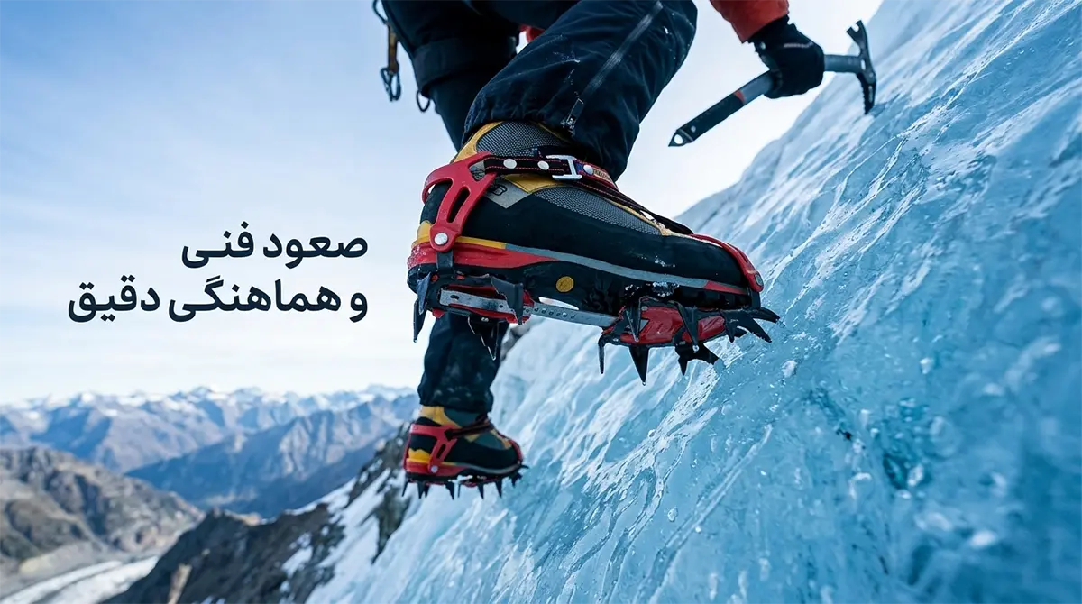کدام کرامپون مناسب برنامه شماست